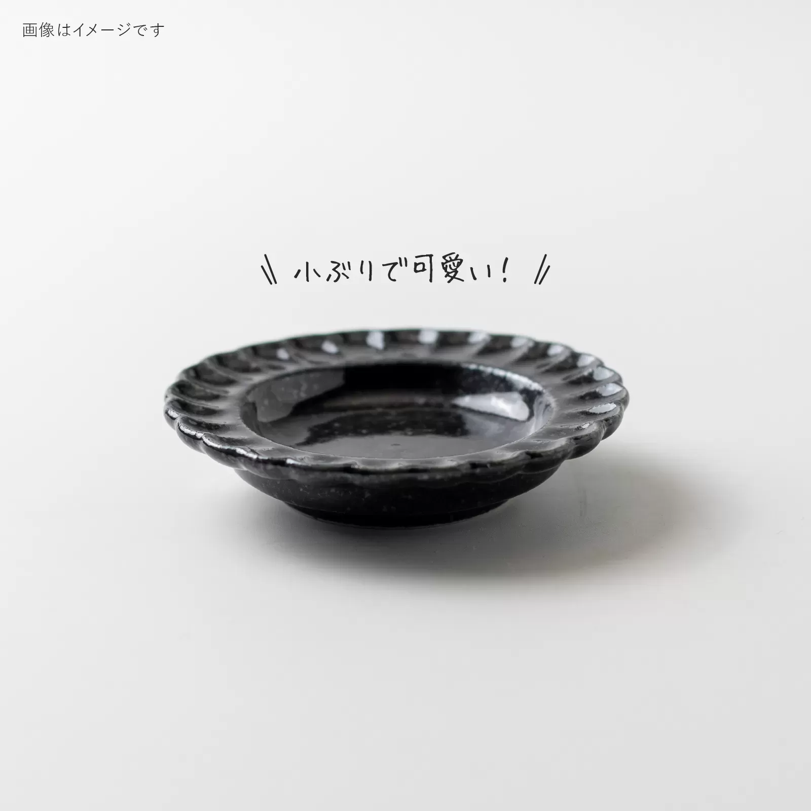 toiro　90リム菊型小皿